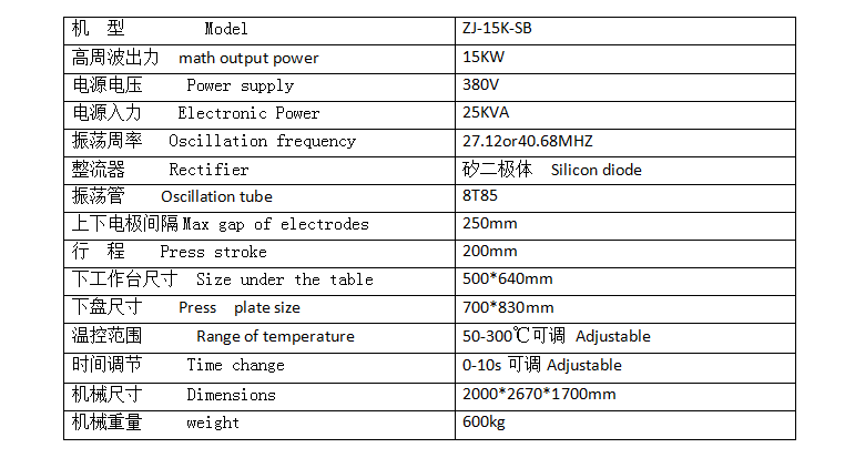 15KW高周波機參數(shù) 15KW高周波機參數(shù)