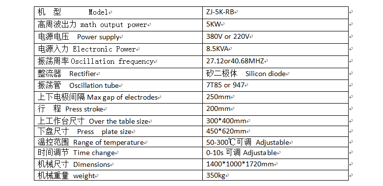 5KW高周波熔接機技術參數(shù)