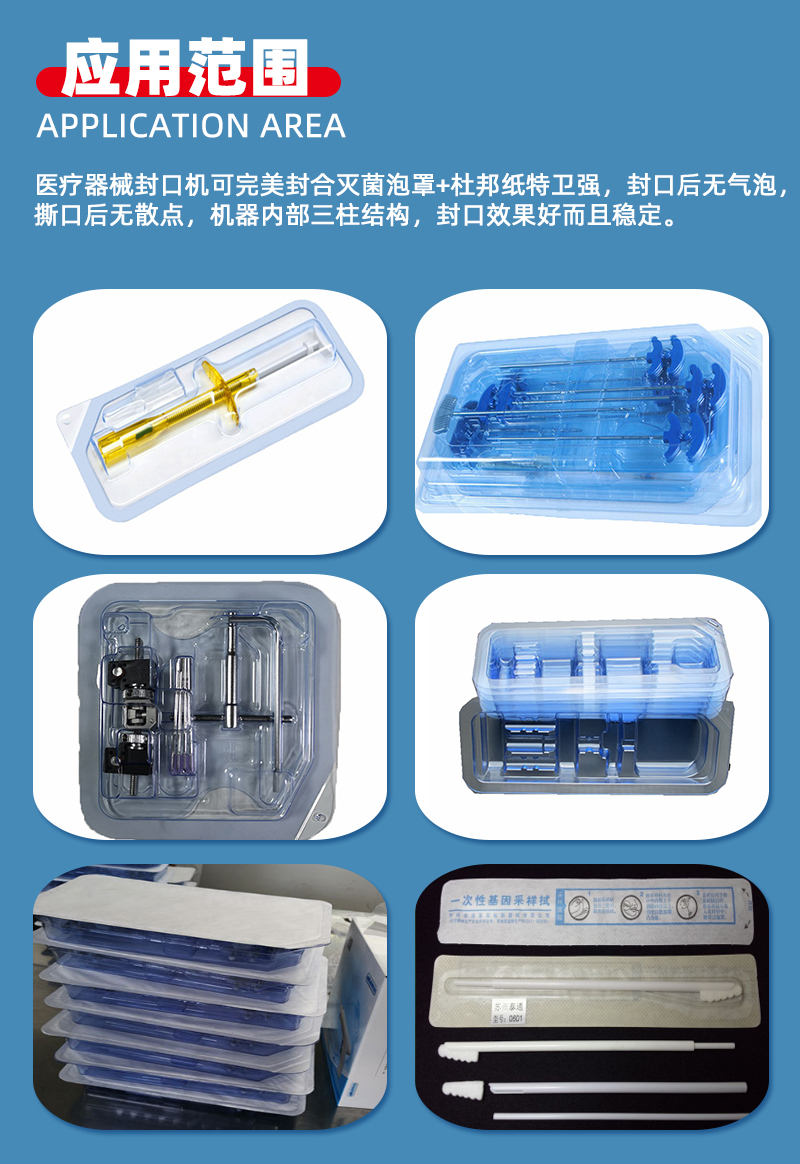 醫(yī)療吸塑封口機壓透析紙包裝
