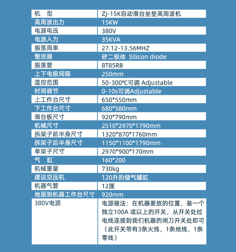 自動(dòng)滑臺坐墊高周波機(jī)