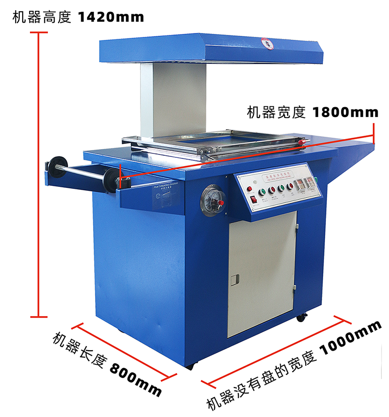 高速貼體包裝機尺寸