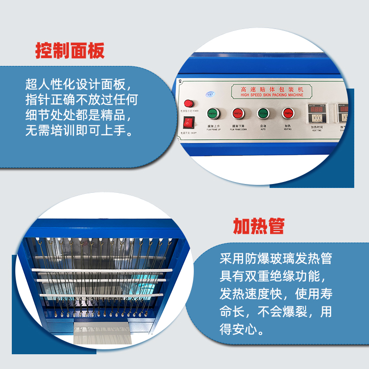 高速貼體包裝機細節(jié)